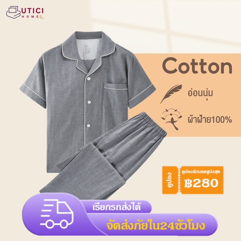 ชุดนอน pajamas ชุดนอนผ้านิ่ม ชุดนอนคู่รัก แขนสั้น คอตตอน100% ผ้านิ่มใส่สบาย ขนาดM/L สไตล์ญี่ปุ่น
