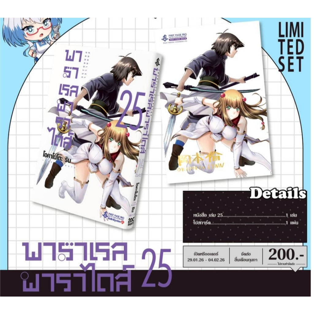 (🔥พร้อมส่ง🔥) พาราเรล พาราไดซ์ เล่ม 01-25 (FP)