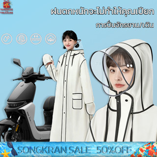 สงกรานต์ ชุดกันฝนผู้ใหญ่ เสื้อกันฝนยาว ลายการ์ตูน ยูนิเซ็กซ์…