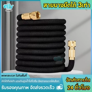 สายยางยืดหด สายยางรดน้ำ (พร้อมข้อต่อ)ทนต่อแรงดันสูง ยืดได้ถึง3เท่า ไม่พันกัน เก็บง่าย ประหยัดพื้นที่