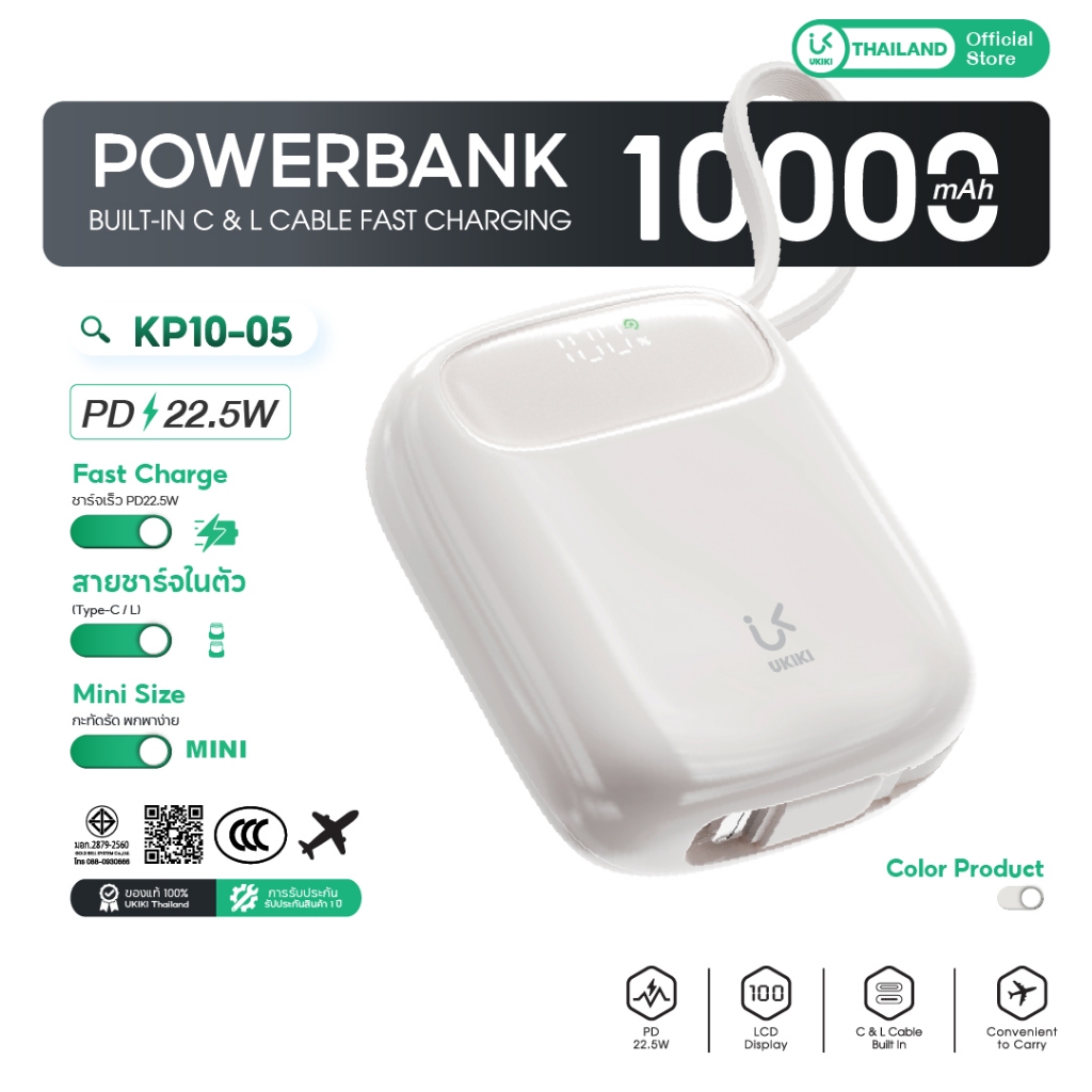 (CCC & มอก.) UKIKI Powerbank 10000mAh PD22.5W พาวเวอร์แบงค์ชาร์จเร็ว สายในตัว รุ่น KP10-05