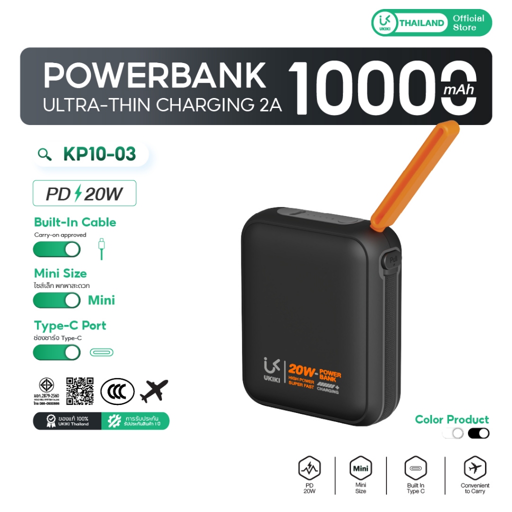 (CCC & มอก.) UKIKI Powerbank 10000mAh PD20W แบตสำรองชาร์จเร็ว สายในตัว Type-C รุ่น KP10-03