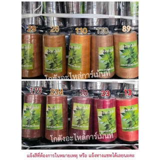 ด้ายเย็บผ้าหลอดกลาง ด้าย40/2 ด้ายสีหลอดกลาง ด้ายตราใบไม้