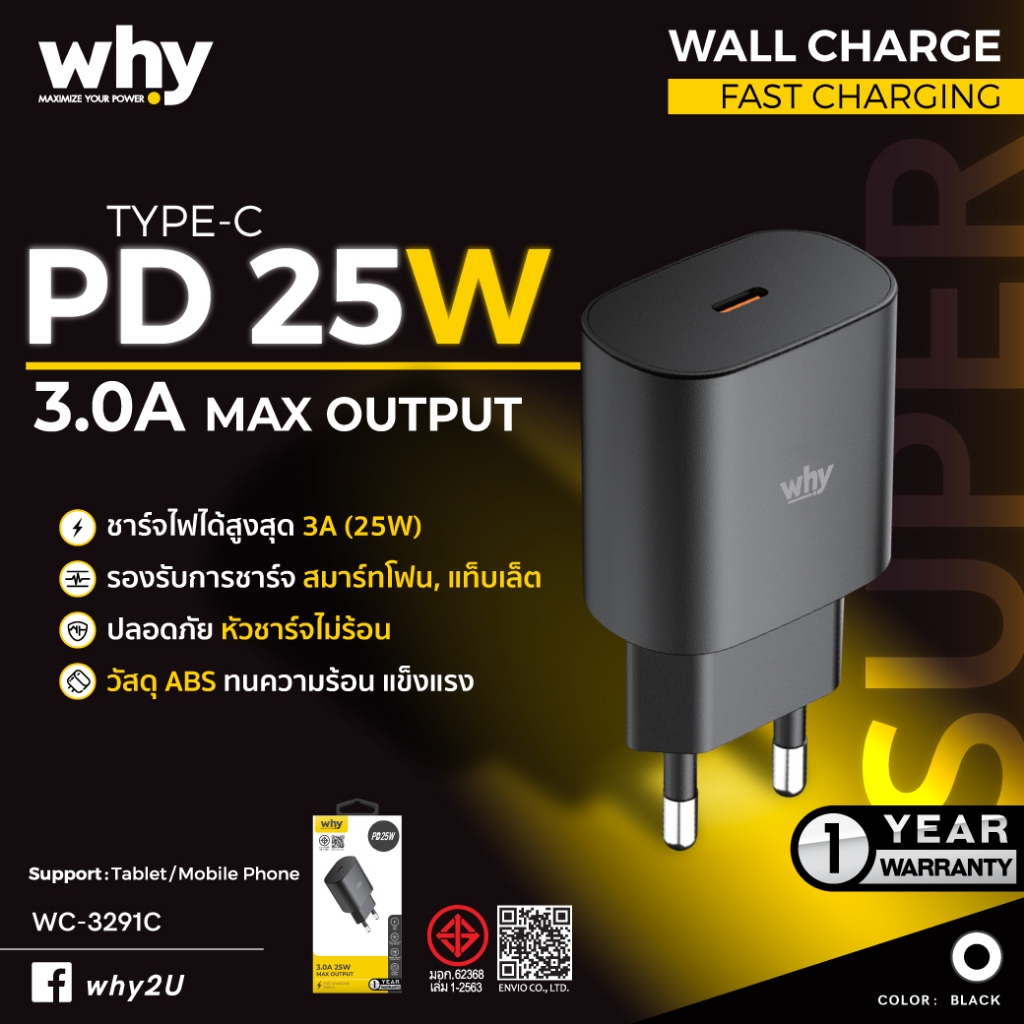 Why หัวชาร์จTYPE-C 25W  Adapter ช่องType-C (SUPER WC-3291C)