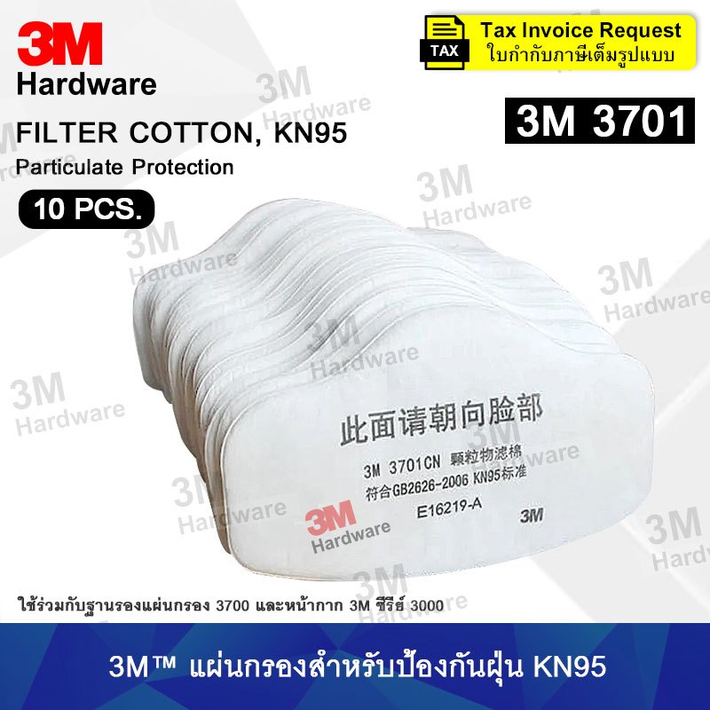 3M 3701 (แพ็ค 10 แผ่น) แผ่นกรองฝุ่น สำหรับหน้ากาก 3M 3200 Filter Cotton (ของแท้) แผ่นกรองหน้ากาก3M