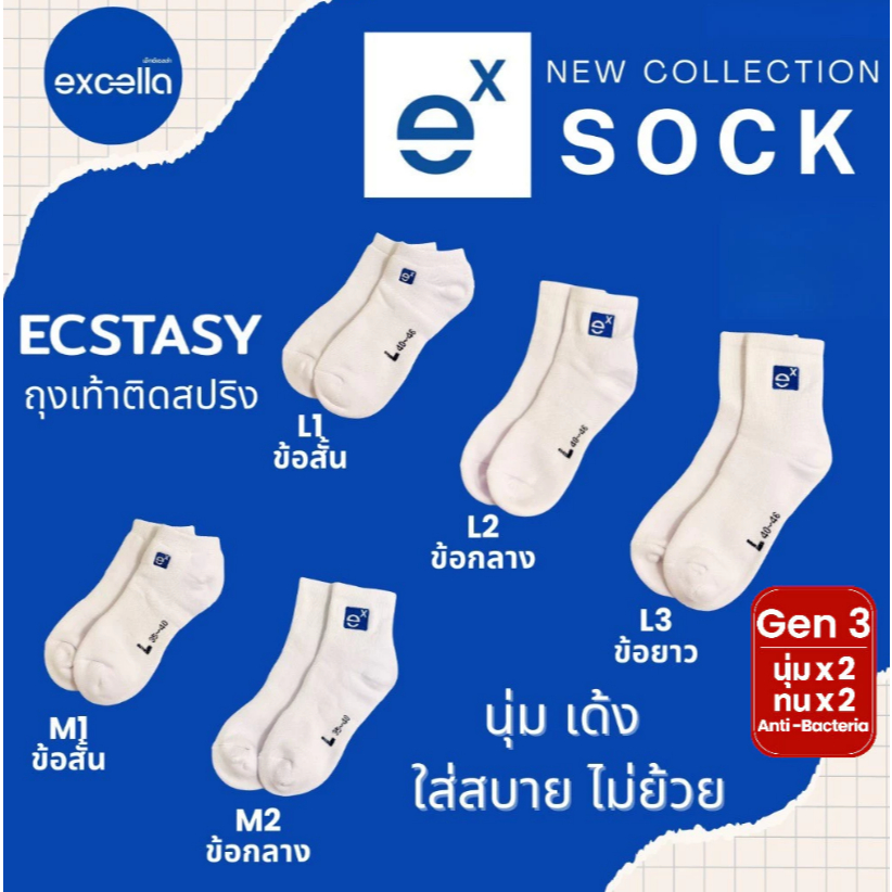ส่งด่วน ถุงเท้า Excella Gen 3 Anti-Bacteria ถุงเท้าติดสปริง นุ่ม เด้ง ใส่สบาย ไม่ย้วย ถุงเท้ากีฬาแบดมินตัน รุ่น ECSTASY