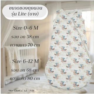 Snow Owl Sleeping Bag Lite ถุงนอนเด็ก แบบบาง คละลาย ใยไผ่พรีเมี่ยม แรกเกิด - 12m Sleeveless Sleeping Bag