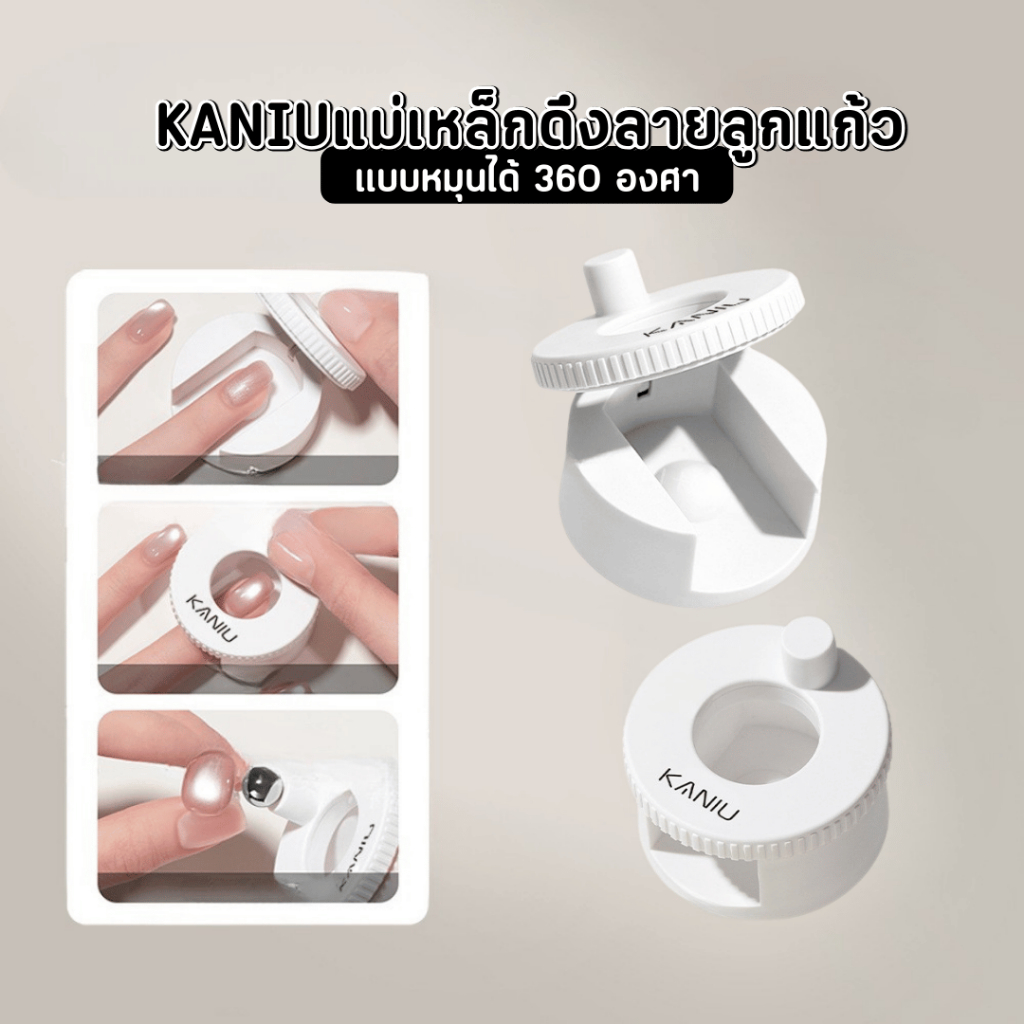 KANIU แม่เหล็กหมุนทำลายลูกแก้ว หมุนได้ 360 องศา ลายหยดน้ำ Cat eye