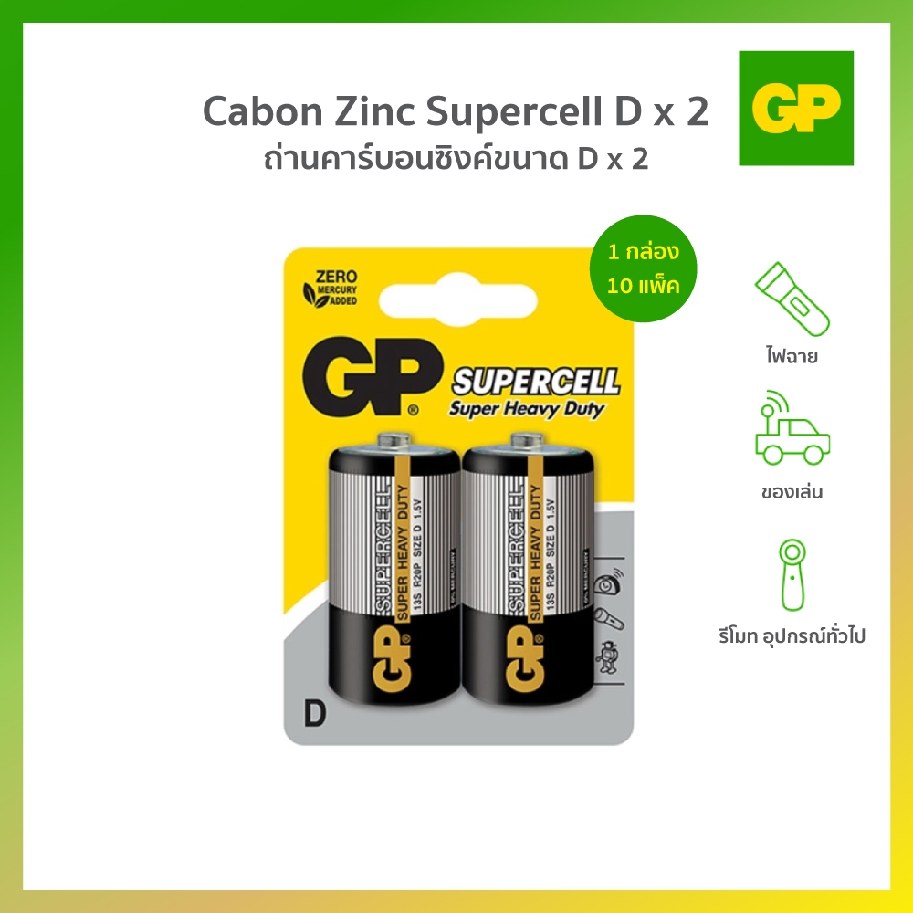 GP BATTERY CABON ZINC SUPERCELL DX2 ถ่านคาร์บอนซิงค์ 1 กล่อง (10 แพ็ค)