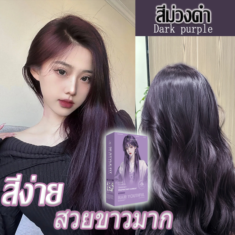 สีย้อมผม*200ml สีม่วงดำ🔥ไม่จำเป็นต้องฟอกขาว ยาย้อมผมพืช ไม่ทำให้ผมเสีย น้ํายาย้อมผม สีติดเร็ว ย้อมผม ครีมย้อมผม