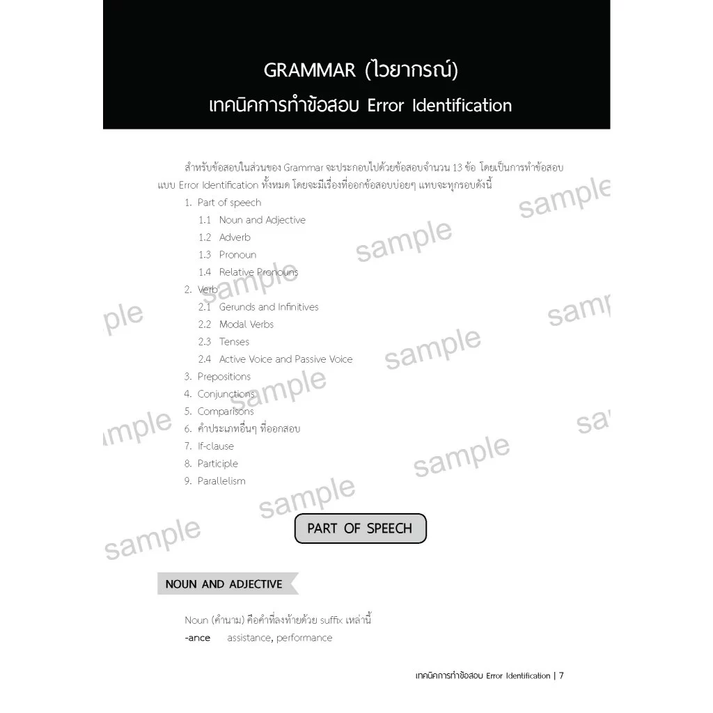 หนังสือเตรียมสอบ TU-GET ฉบับปรับปรุงใหม่ Freemindbook thumbnail 6