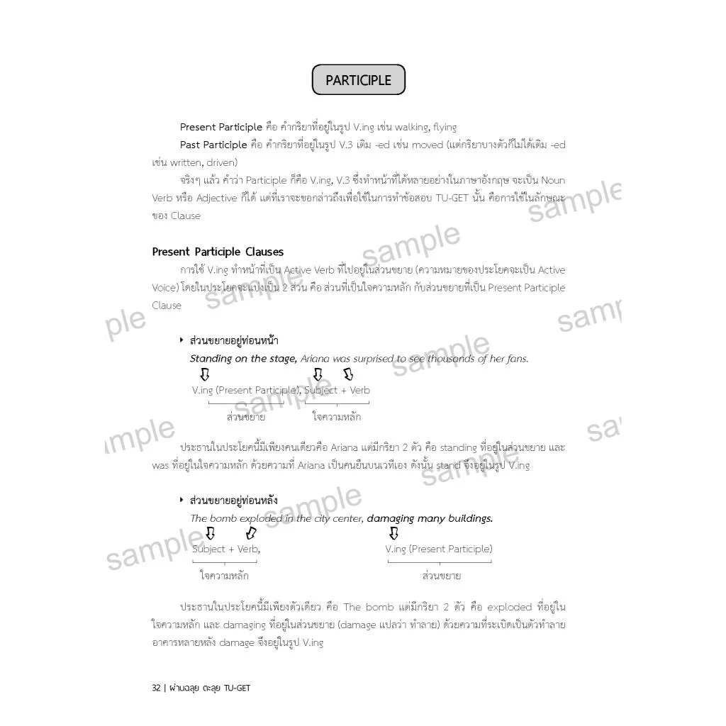 หนังสือเตรียมสอบ TU-GET ฉบับปรับปรุงใหม่ Freemindbook thumbnail 9