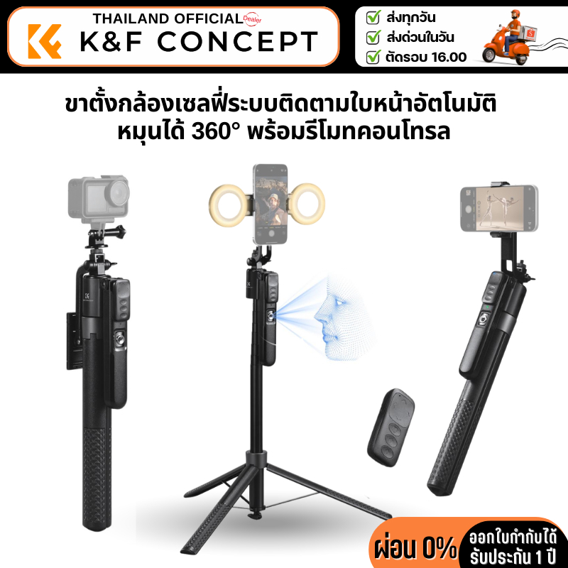 K&F ไม้Selfie Stick Auto Face Tracking หมุนได้ 360° พร้อม Remote Control