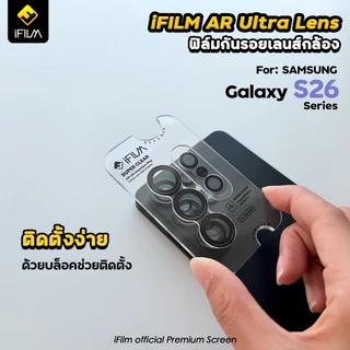 🔥iFilm Ultra Lens Super Clear Glass For Samsung S26Ultra S26Plus S26 ฟิล์มกระจก กันรอย เลนส์กล้อง ครอบวงกล้อง คมชัด Ring
