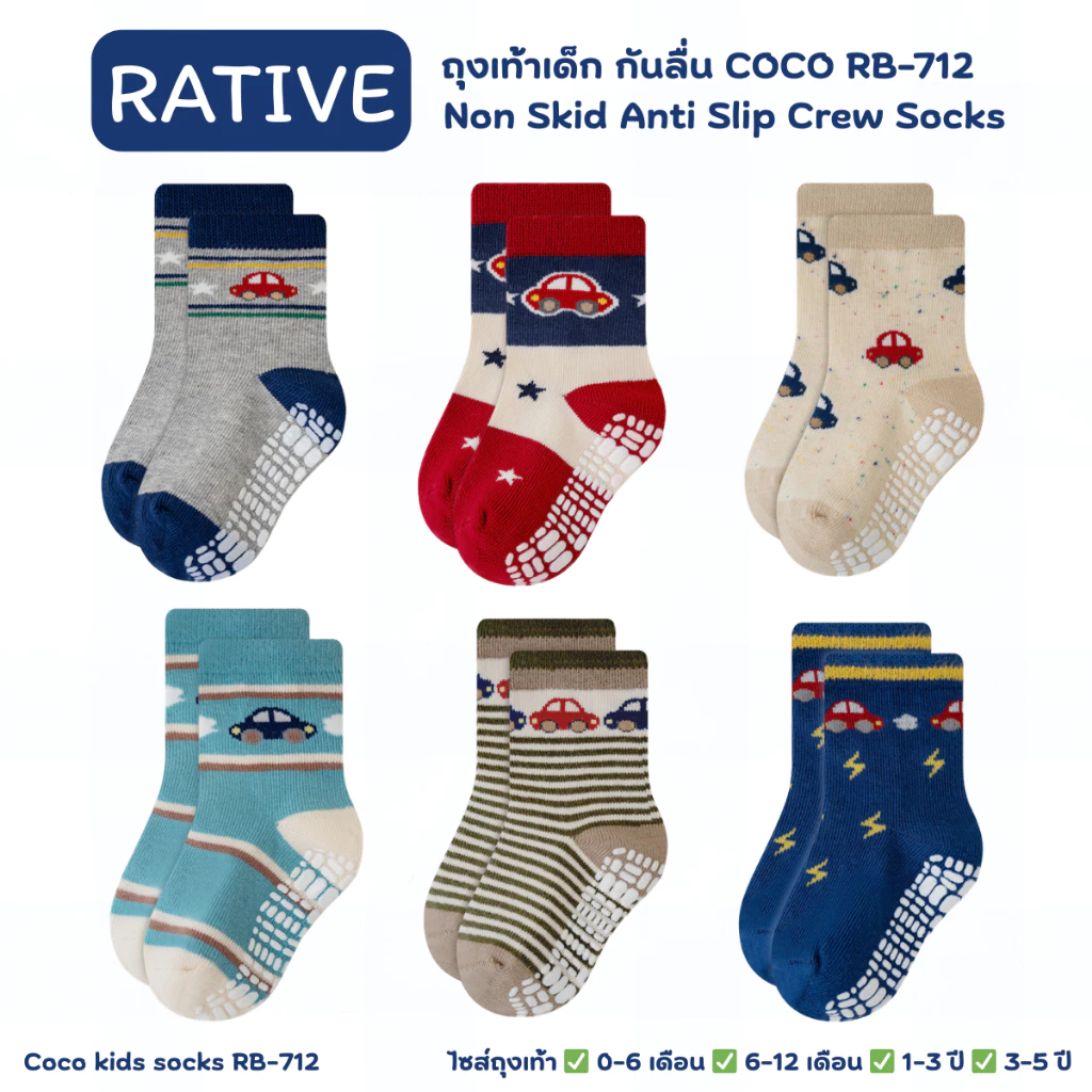 RATIVE : ถุงเท้าเด็ก กันลื่น เด็กชาย ลายการ์ตูน ลายแถบ เซต 6 คู่ ขนาด 0-5 ปี หนา นุ่ม ระบายอากาศดี