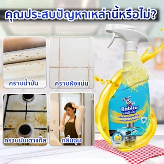 Rabito ผลิตภัณฑ์ทำความสะอาดน้ำยาทำความสะอาดสำหรับห้องครัวสูตรขจัดคราบมันทรงพลังแทรกซึมลึก ขจัดคราบมันฝังแน่นในครัว 500ml