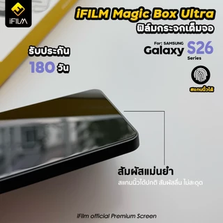 🔥 iFilm ฟิล์มกระจก เต็มจอใส + บล็อกติด For Samsung S26Ultra S26Plus S26 ฟิล์มกันรอย นิรภัย EZ SNAP MagicBox HD Sereen
