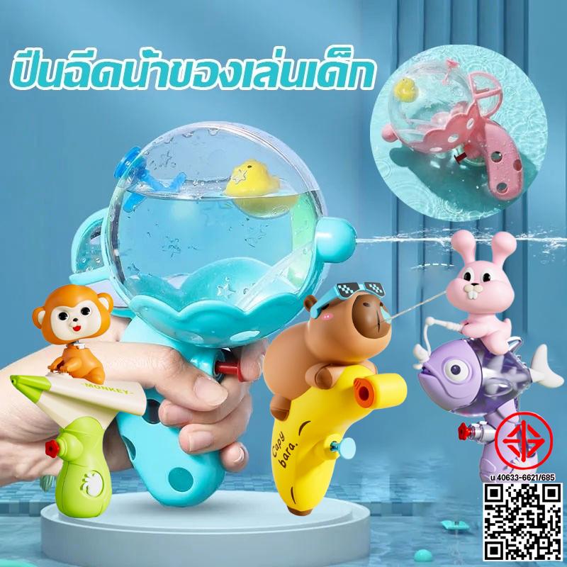 ปืนฉีดน้ำของเล่นเด็ก ปืนฉีดน้ํา ของเล่นกลางแจ้ง ปืนฉีดน้ำระยะไกล ของเล่นชายหาด ขนาดเล็ก