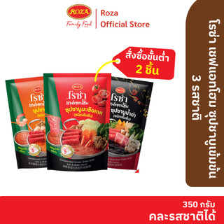 โรซ่า เชฟแอทโฮม Shabu ซุปชาบู 3 รสชาติ  (ชาบูน้ำดำ / ชาบูต้มยำ /ชาบูมะเขือเทศ ) 200 ก. + น้ำจิ้มสุกี้ 150 ก ในซอง