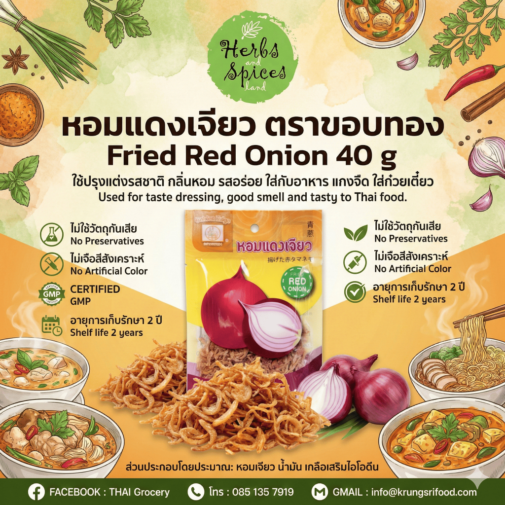 หอมแดงเจียว ตราขอบทอง Fried Red Onion 40 g