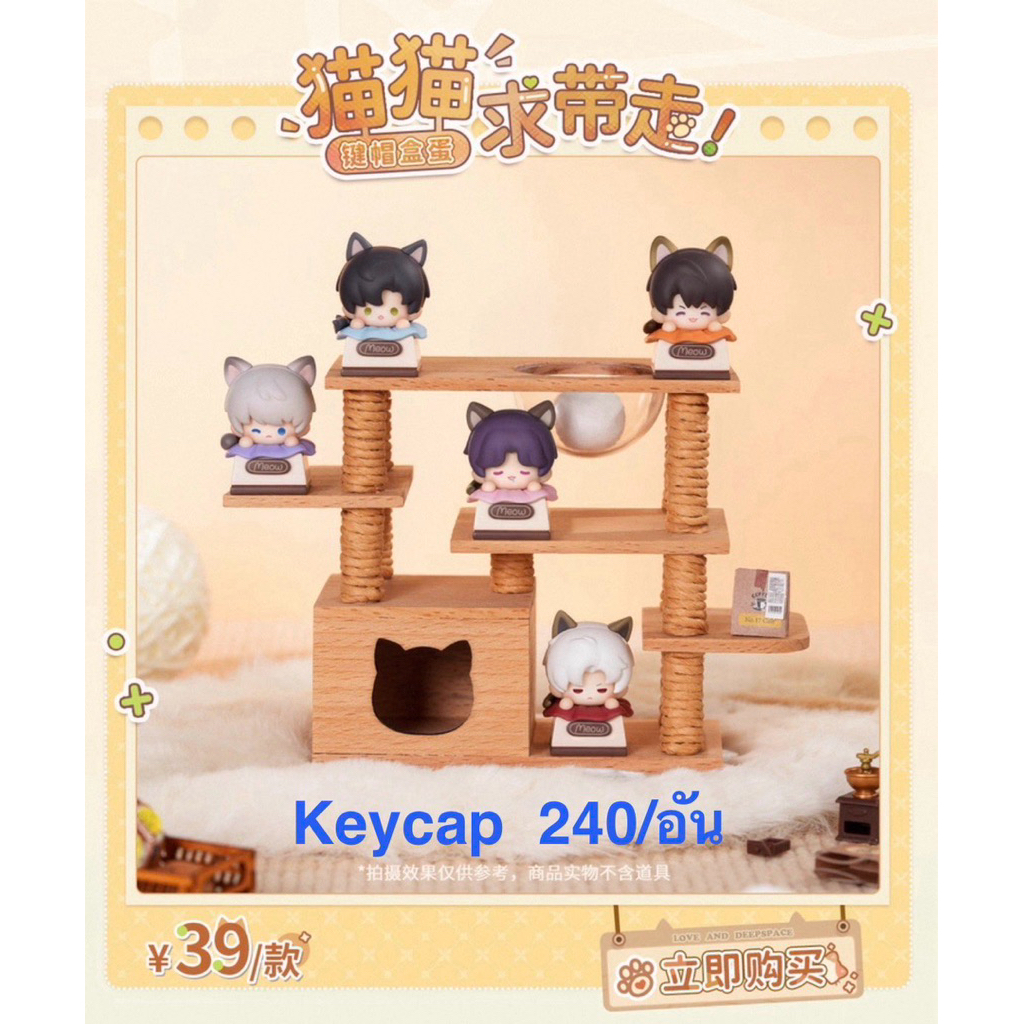 Pre order ** สำหรับลูกค้าจองเท่านั้น** paper officials - Love and Deepspace - สินค้าสะสม 2026