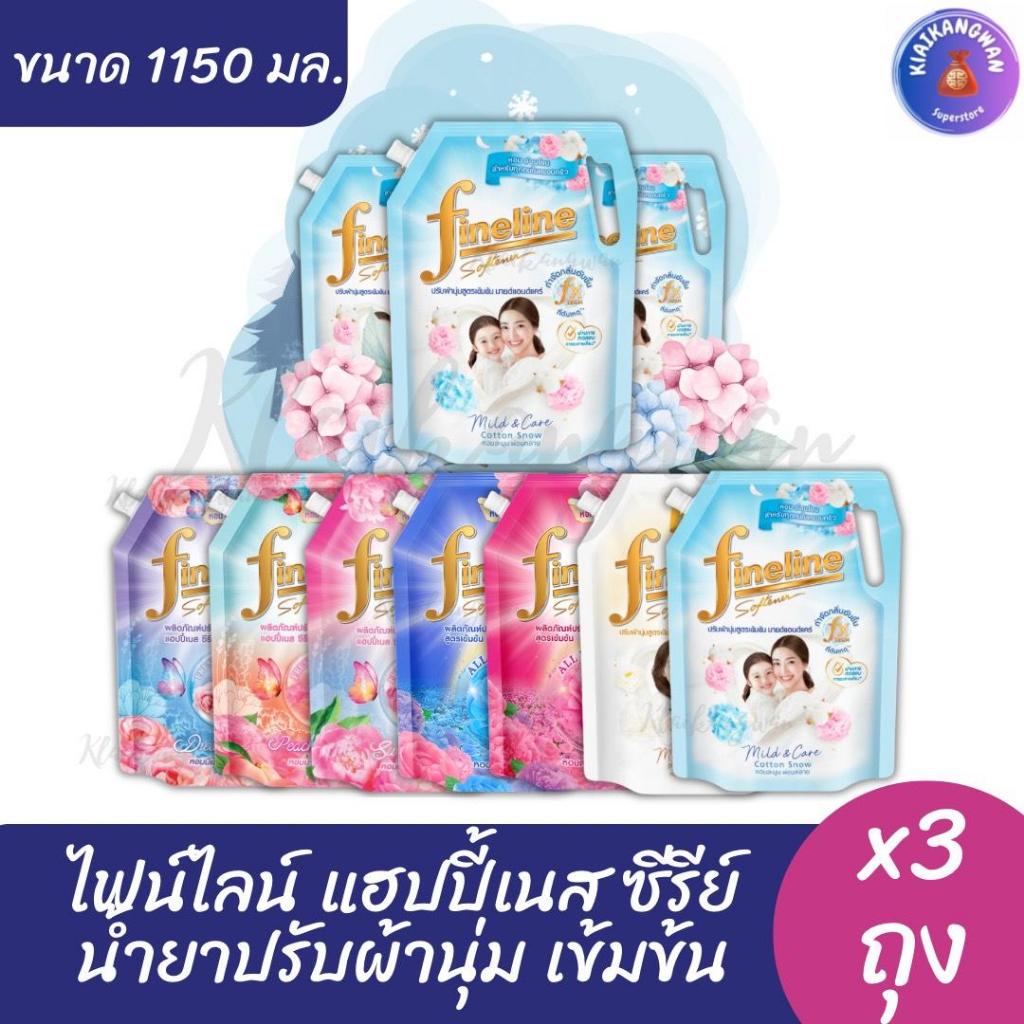 (3 ถุง) ไฟน์ไลน์ น้ำยาปรับผ้านุ่ม สูตรเข้มข้น ขนาด 1,150 มล. x3 ถุง