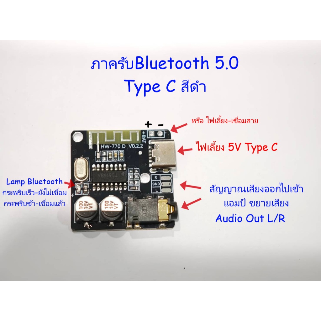 Bluetooth Audio Receiver ภาครับสัญญาณเสียงผ่านบลูทูช Type C สีแดง/สีดำ ไฟเลี้ยง 5โวล์ท