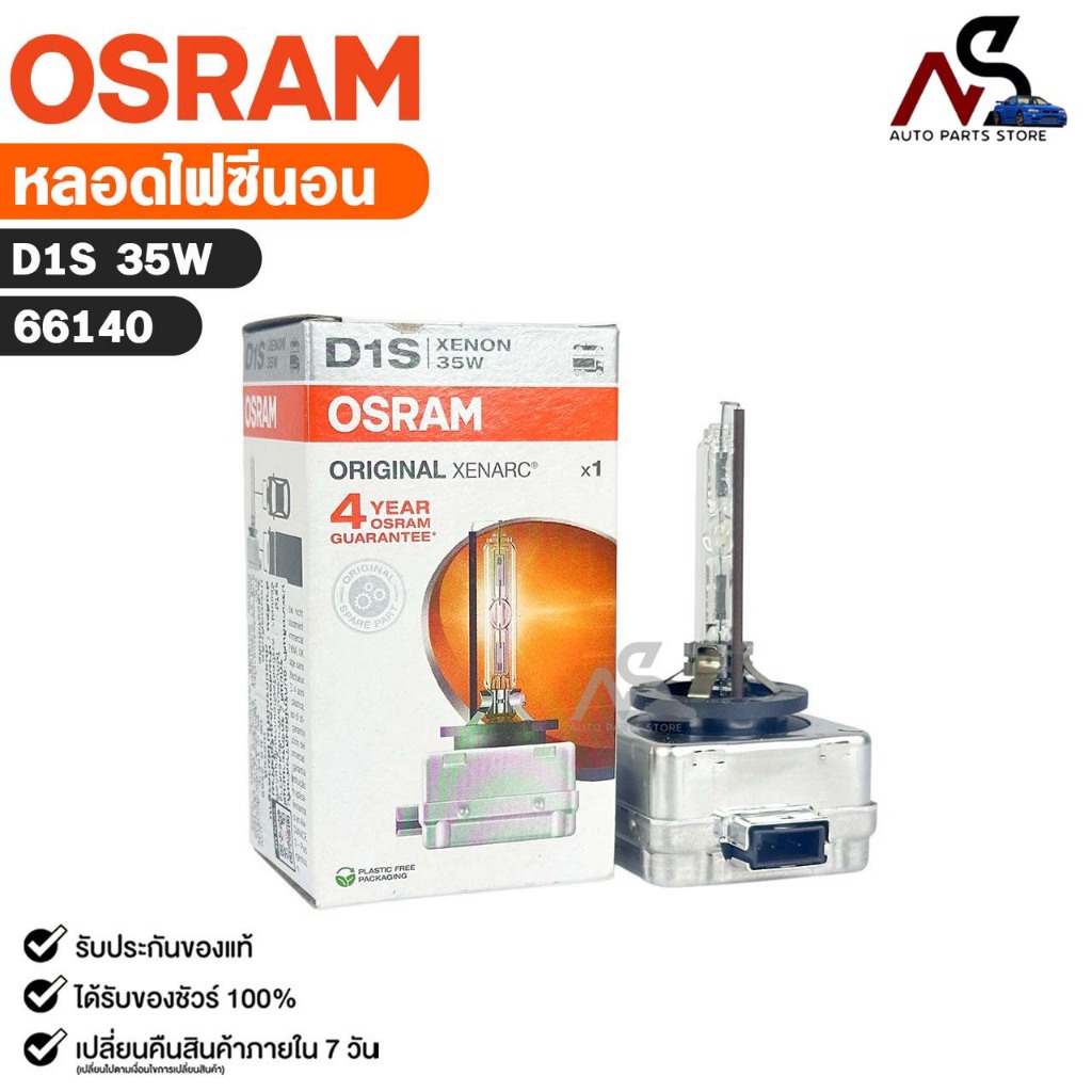 หลอดไฟซีนอน Osram D1S PK32d-2 XENON 35W( จำนวน 1 หลอด ) ออสแรม รหัส 66140