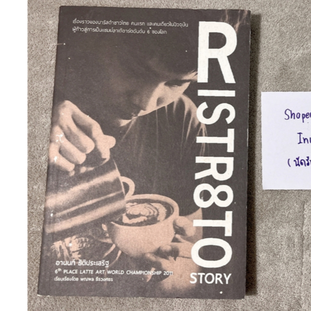 (หนังสือมือสอง) Ristr8to Story