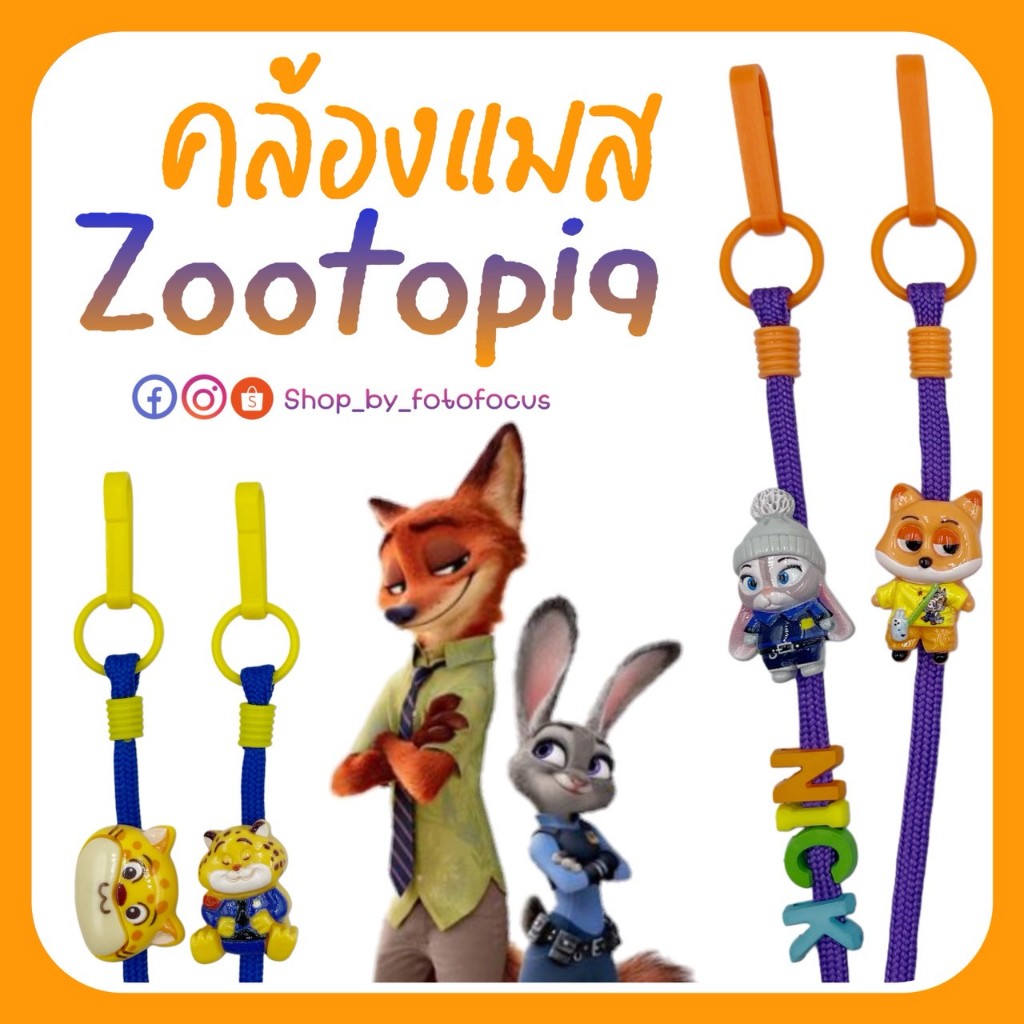 ZOOTOPIA #3 | Mask Strap สายคล้องแมสเด็กน่ารักซูโทเปีย ズートピア