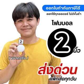 (ส่งด่วน) โฟมกลม โฟมบอล (แพ็คใส่กล่อง) ขนาด 1-5 นิ้ว โฟมลูกบอลเนื้อแน่นไม่กลวง