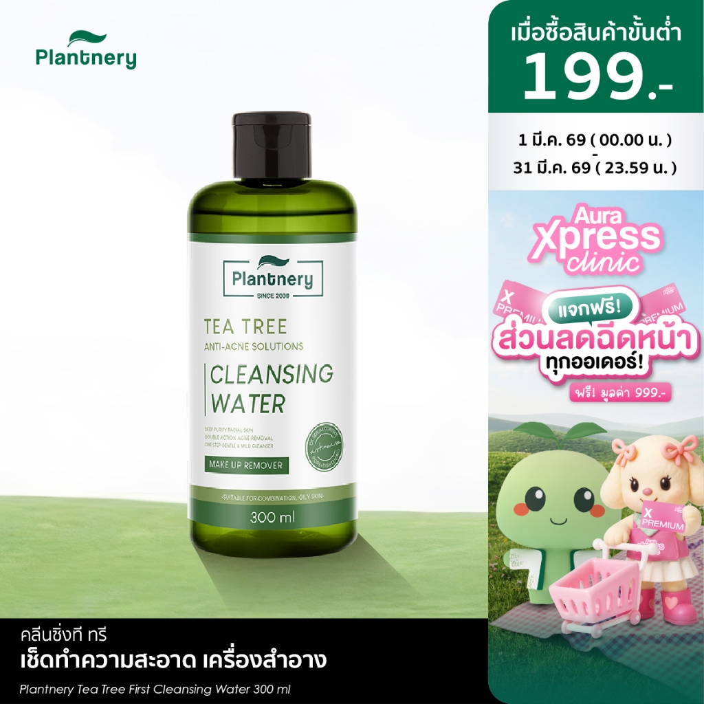 [ซื้อคู่ ถูกกว่า] Plantnery Tea Tree First Cleansing Water 300 ml คลีนซิ่งทีทรี เช็ดทำความสะอาดเครื่องสำอาง