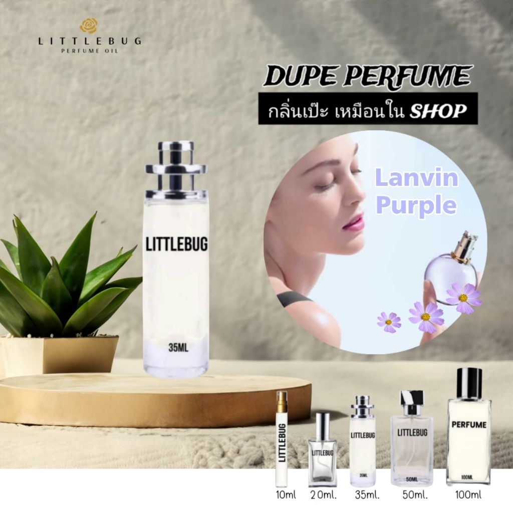 LITTLEBUG PERFUME (EDP.) LANVINN PURPLE ลานวิน ม่วง น้ำหอมดูป