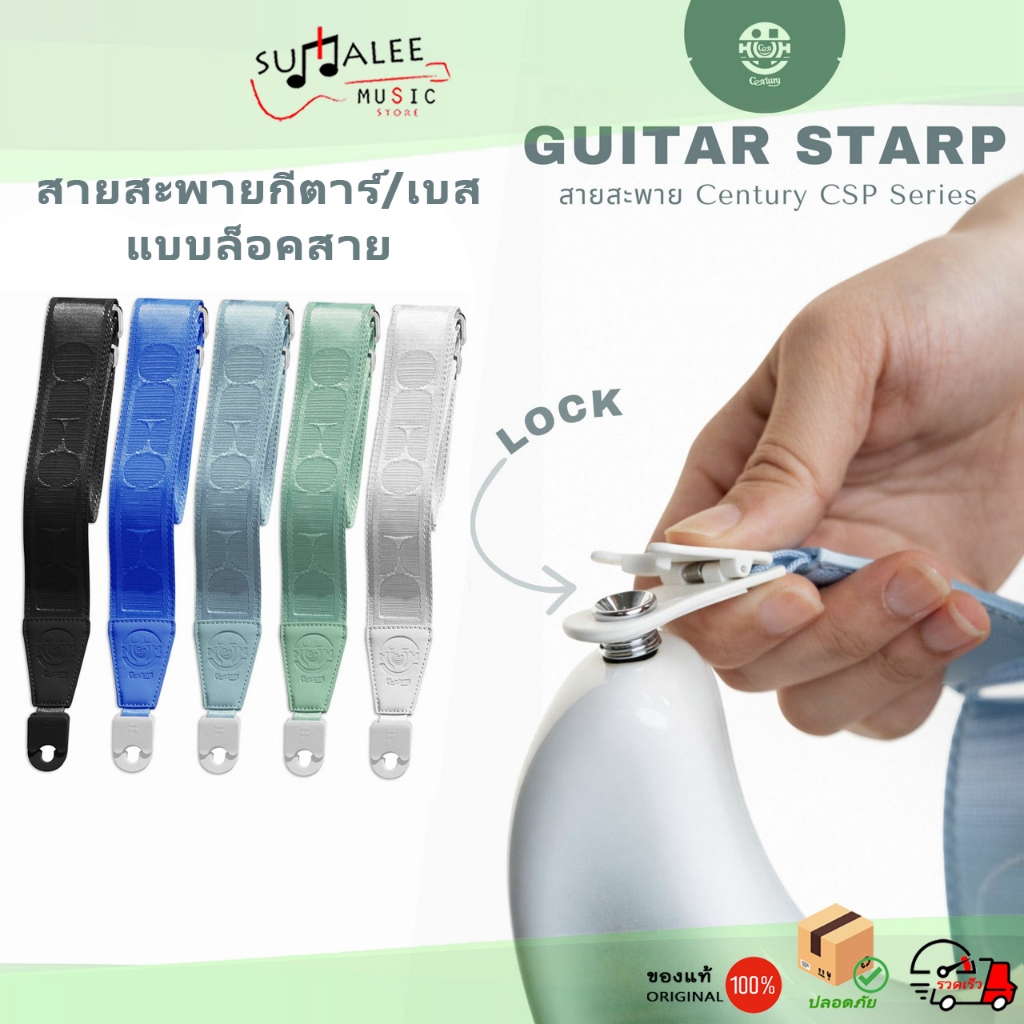 สายสะพายกีตาร์แบบล็อคสาย Century VIX CSP Guitar Locking Strap ฟรีปุ่มคล้องสายสะพาย 1 ตัว ของแท้ 100%