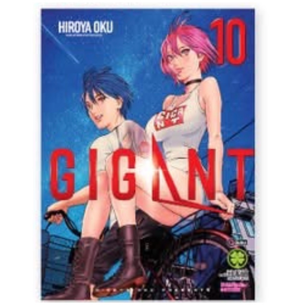 GIGANT เล่ม 1-10 มือ 1 พร้อมส่ง