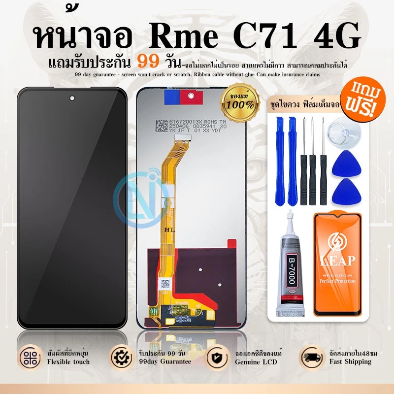 LCD Display Rme C71 4G หน้าจอ จอ + ทัช C71 4G LCD Screen Display Touch Panel For C71 4G