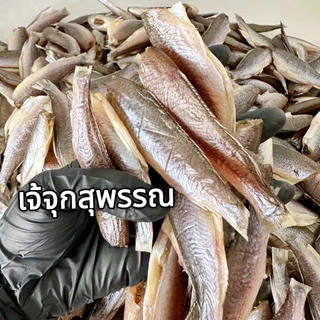 ปลาสร้อย แดดเดียว หาทานยากมีน้อยจ้า แพค 500 กรัม