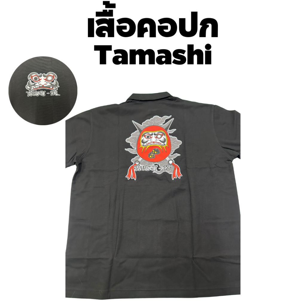 เสื้อโปโล Tamashi BKK สีชัดไม่ตกไม่ซีด ทรงสวยใส่สบาย ระบายอากาศดี