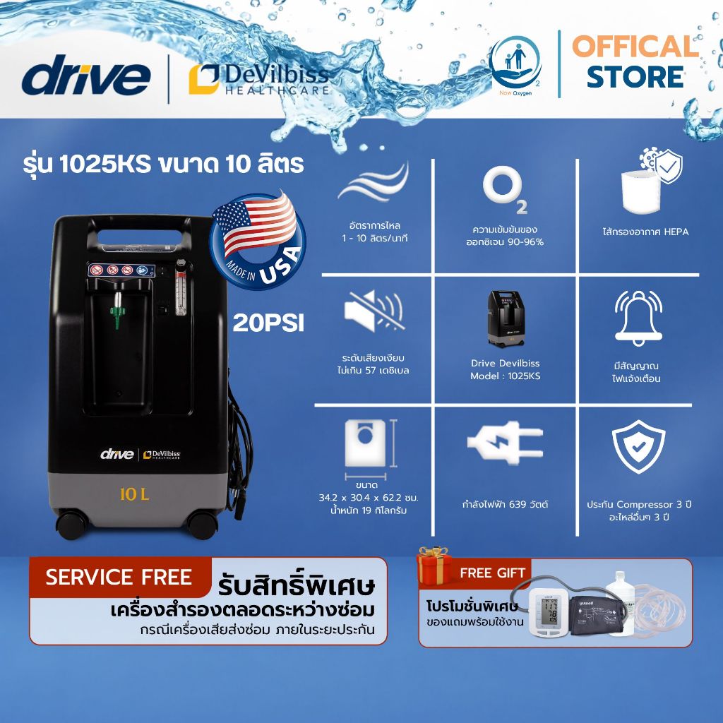 เครื่องผลิตออกซิเจน ขนาด 10 ลิตร แบรน์ USA ยี่ห้อ Devilbiss รุ่น 1025KS แรงดันสูง รองรับผู้ป่วยเจาะคอ (รับประกัน 3 ปี)