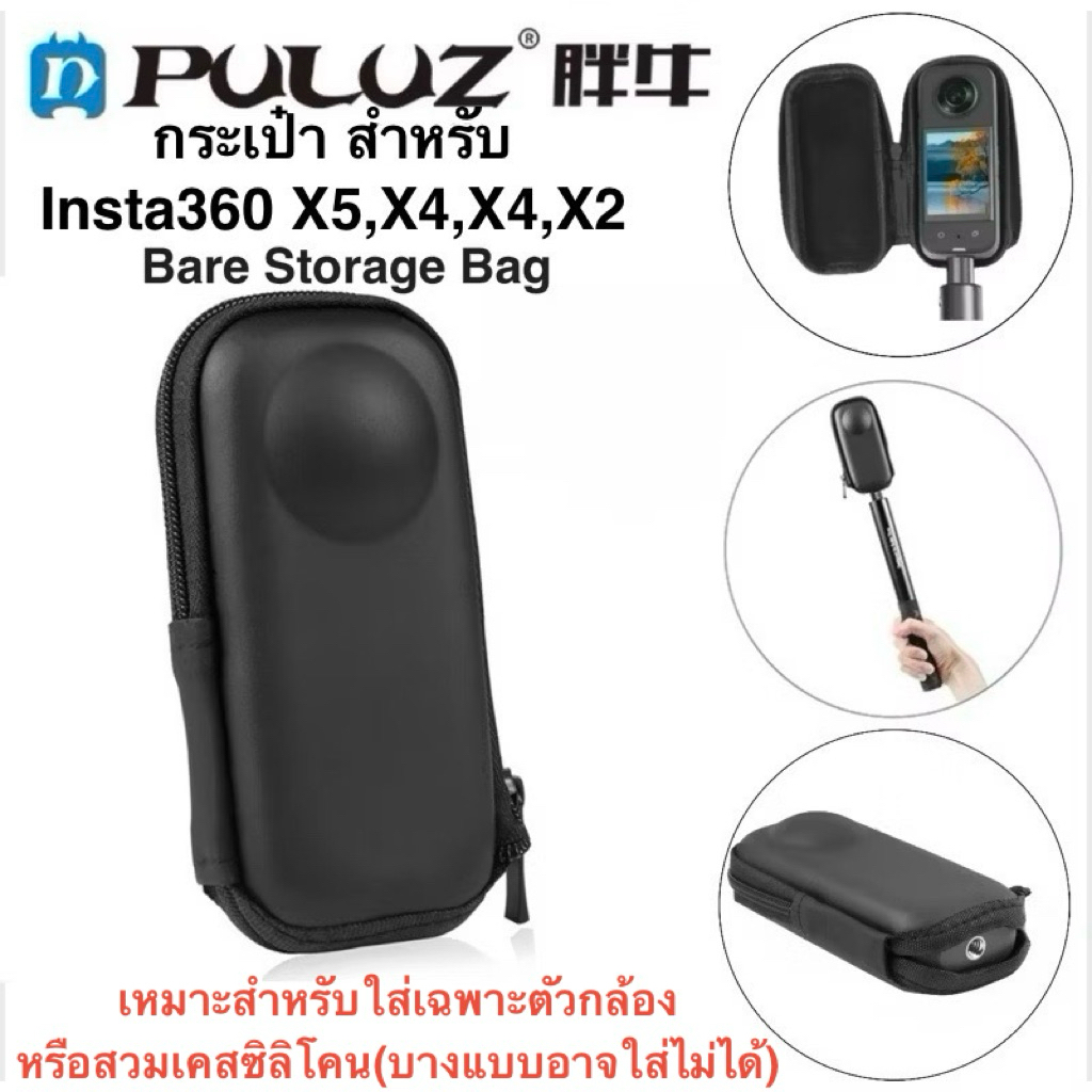 PULUZ กระเป๋า สำหรับ INSTA360 X5 , X4 , X4Air , X3 และ X2  Bare Storage Bag for Insta360 X5 , X4 , X3 , X2