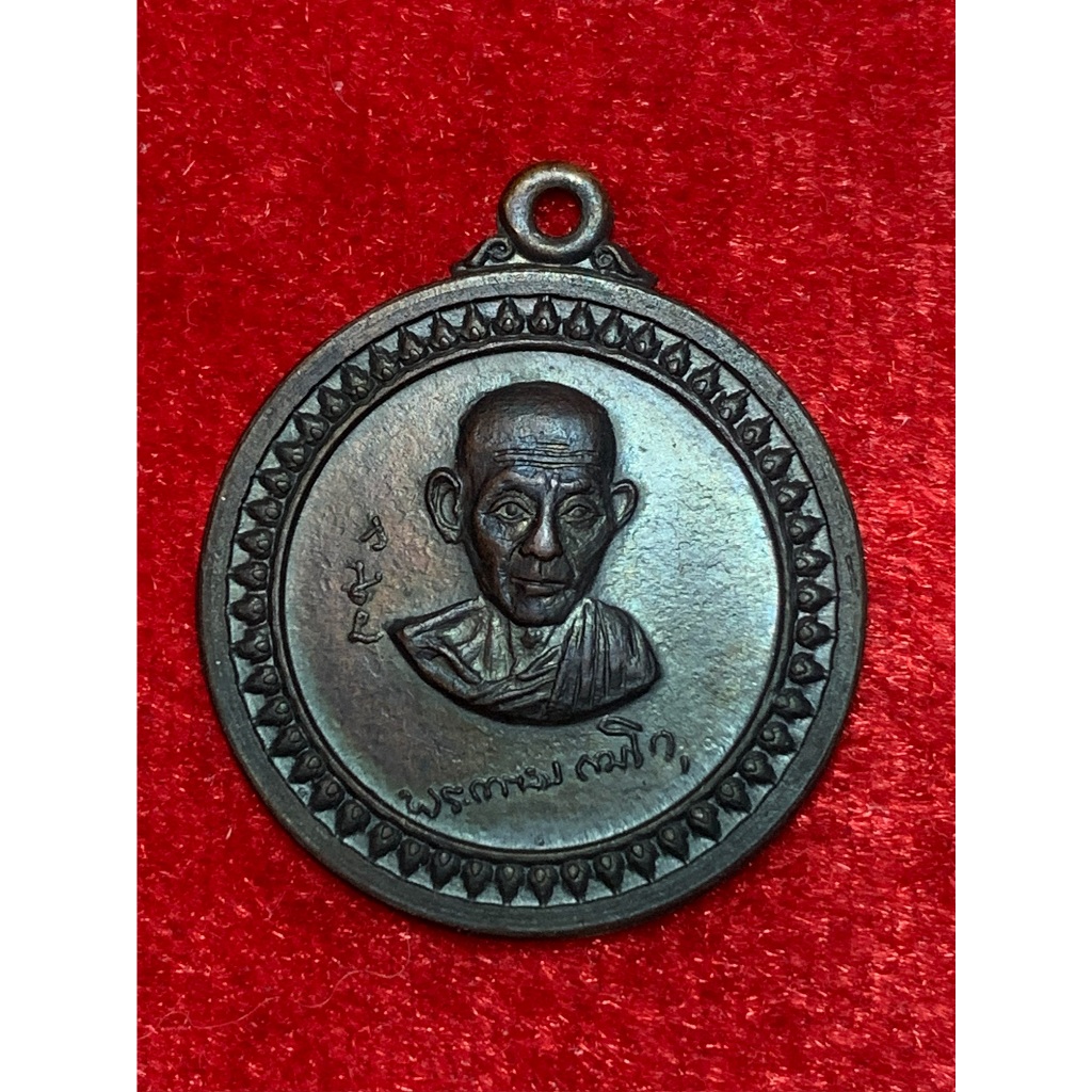 เหรียญศาลากลาง ปี 2517 หลวงพ่อเกษม เขมโก