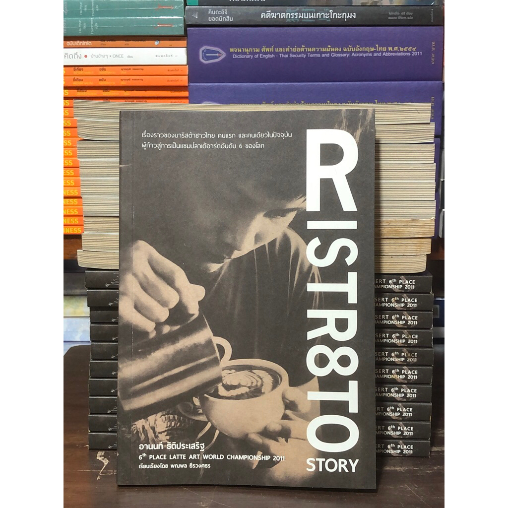 [กระดาษเหลือง] RISTR8TO STORY : หนังสือชีวประวัติ