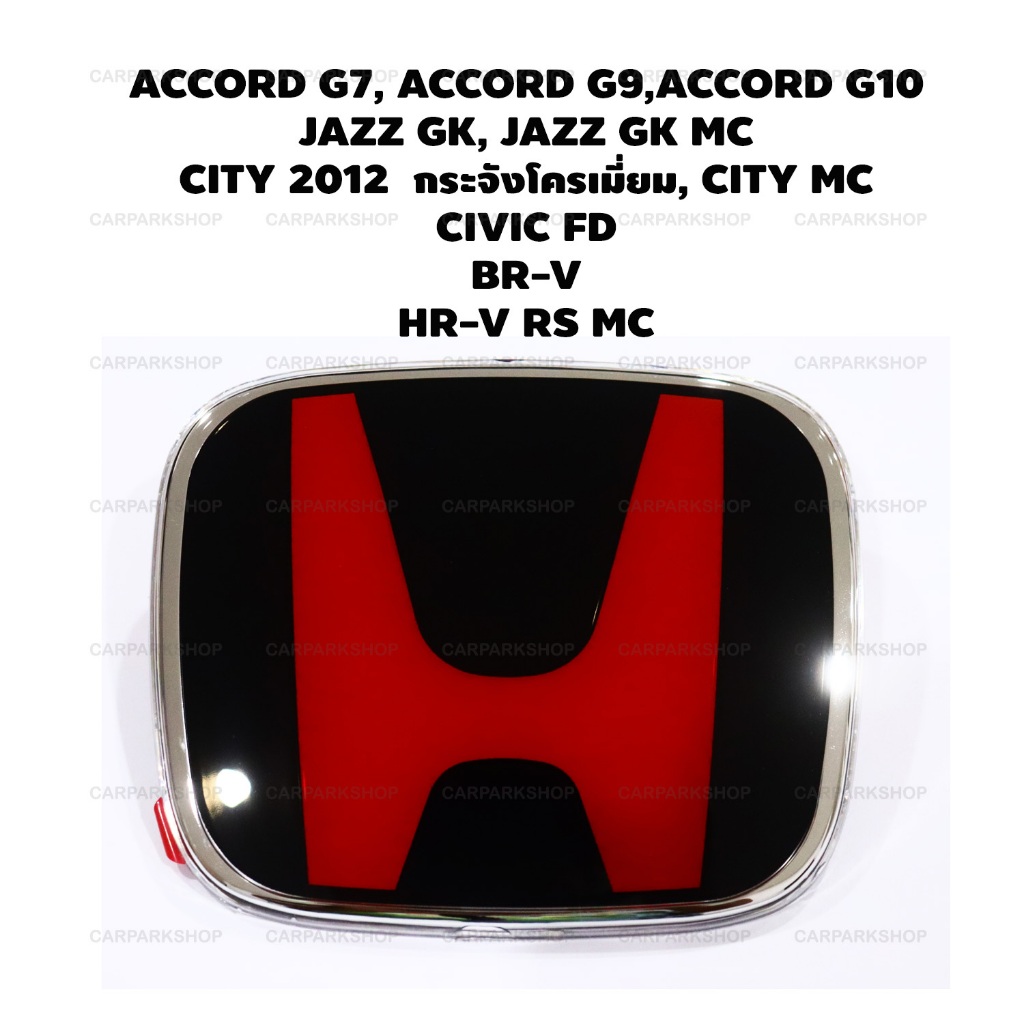 แท้ศูนย์ โลโก้ H แดง พื้นดำ ติดหน้ากระจัง สำหรับ แต่งรถ HR-V RS MC JAZZ GK MC CIVIC FD ACCORD G7 G9 