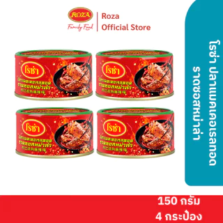 โรซ่า ปลาแมคเคอเรลทอดราดซอสหม่าล่า ขนาด 150 กรัม แพ็ค 4 กระป๋อง
