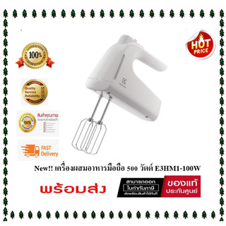 (พร้อมส่ง) ELECTROLUX เครื่องผสมอาหาร (500 วัตต์) รุ่นE3HM1-100W (รุ่นใหม่ 500w) , RBSHANDMIXERBOX  (300w)