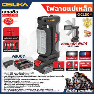 [ถูกสุด] OSUKA ไฟฉายแม่เหล็กคอพับ 5IN1 OCL304 ไฟฉายพกพา ไฟฉายติดรถ ไฟฉุกเฉิน Powerbank ประกัน1+1