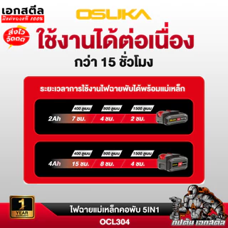 [ถูกสุด] OSUKA ไฟฉายแม่เหล็กคอพับ 5IN1 OCL304 ไฟฉายพกพา ไฟฉายติดรถ ไฟฉุกเฉิน Powerbank ประกัน1+1