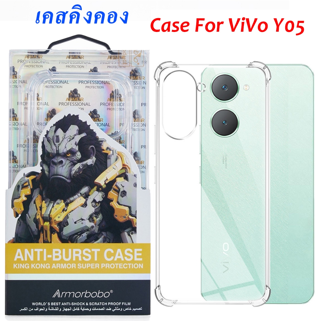 เคสใส คิงคอง สำหรับ VIVO Y05 Y21D Y31 Y11D Y04 Y04S Y29S Y03 Y03T Y18 Y100 Y200 Y300 กันกระแทก Kingk