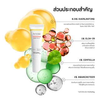 SKINPRO Rx Sunscreen for Sensitive Skin SPF50+ PA++++ ขนาดทดลอง 6g.