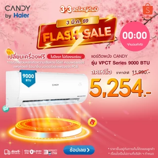 [ Pre-sale เฉพาะ 18000 BTU เข้า 13 มี.ค] CANDY เครื่องปรับอากาศติดผนัง อินเวอร์เตอร์ รุ่น VPCT Series